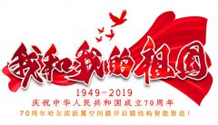 70周年哈爾濱躍翼空間膜開啟膜結(jié)構(gòu)智能智造！